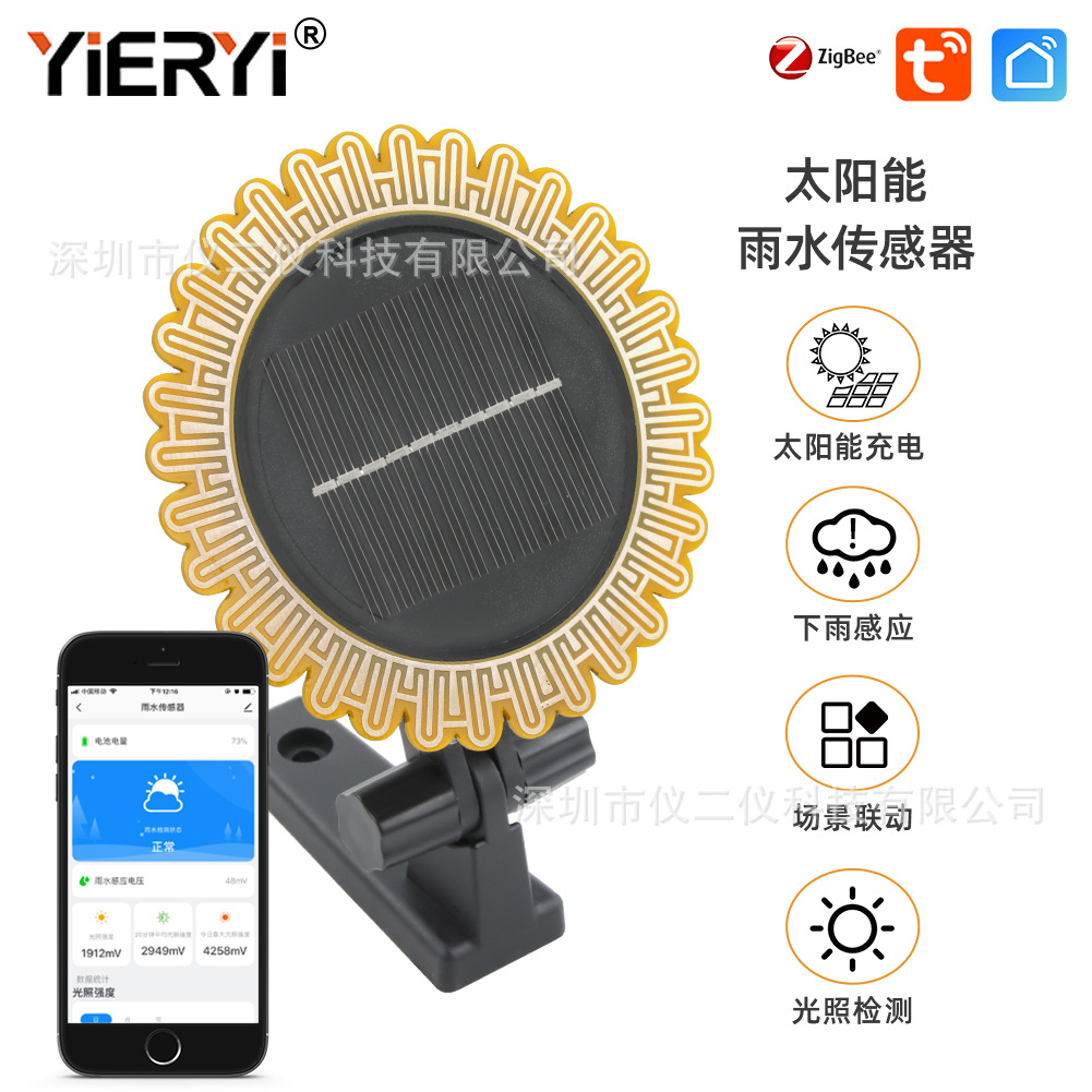 Zigbee умный дождевой сенсор с солнечной зарядкой умное взаимодействие APP-напоминание