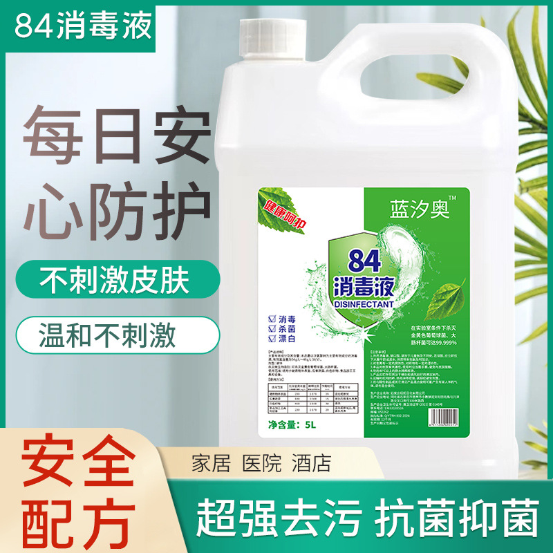 84 disinfectant to mold bleaching clothing hotel household cleaning toilet toilet disinfection disinfection water wholesale postage
