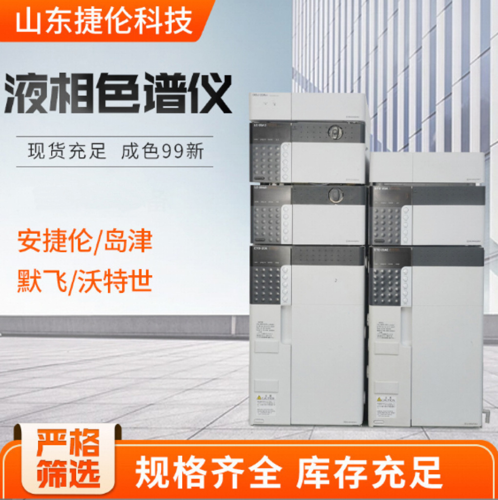 Лабораторный инструмент Agilent Lc Ms 20 серия Япония Shimadzu Lc