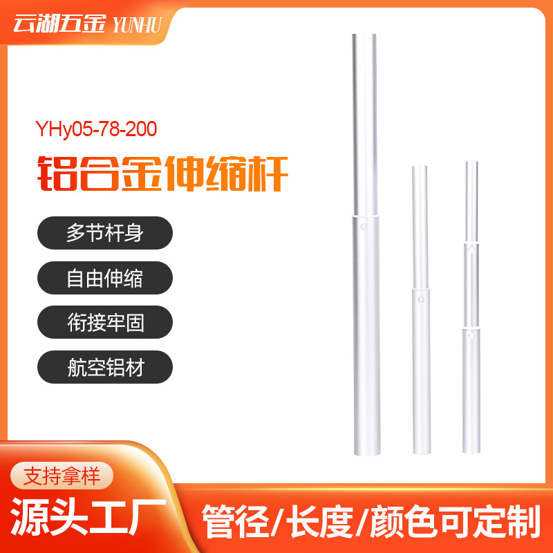 Алюминиевый сплав, телескопическая труба, складная, телескопическая алюминиевая труба, аксессуары для мобильного телефона, прямой вытягивающийся стержень, оптовая продажа