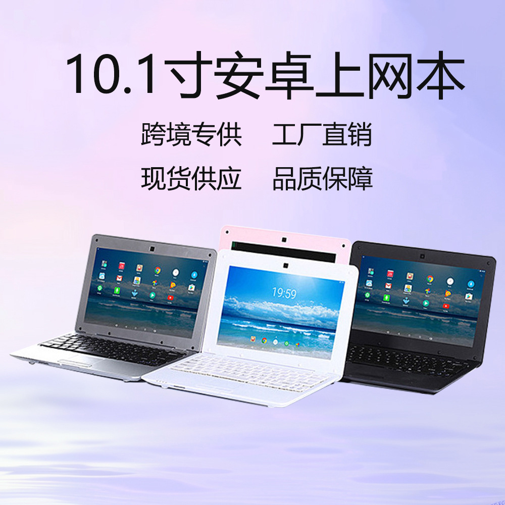 10.1 дюйма A331G+8G проводной Wi-Fi нетбук Android 6.0 тонкий и легкий портативный