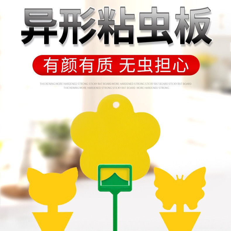Insect Trap Board, Insect Trap Board, Insect Sticker, Double-Sided Manufacturer Direct Sales, Yellow Flower-Shaped Insect Trap Board, Butterfly Yellow Board, Cross-Border Special-Shaped