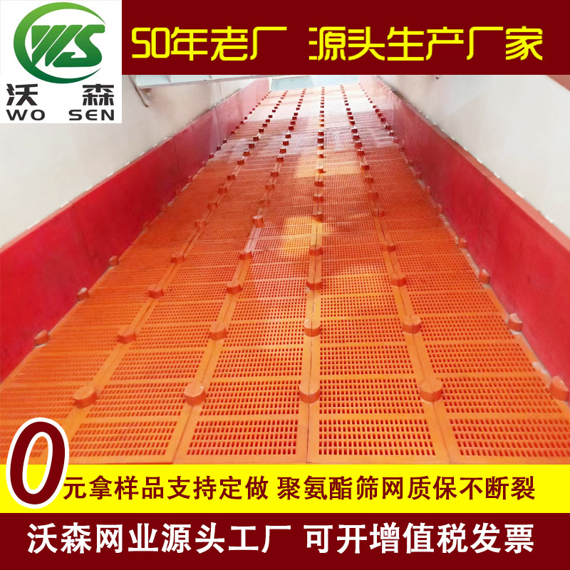 Polyurethane Dehydration Screen Plate for Coal Washing Plant, Iron Ore Washing Plant and Stone Washing Plant Has High Elasticity, Does Not Block and Does Not Break