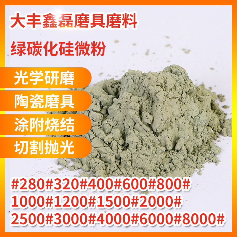 Производитель поставляет зелёный карбид кремния для пескоструйной обработки, микропорошок карбида кремния, оптический шлифовальный инструмент, карбид кремния