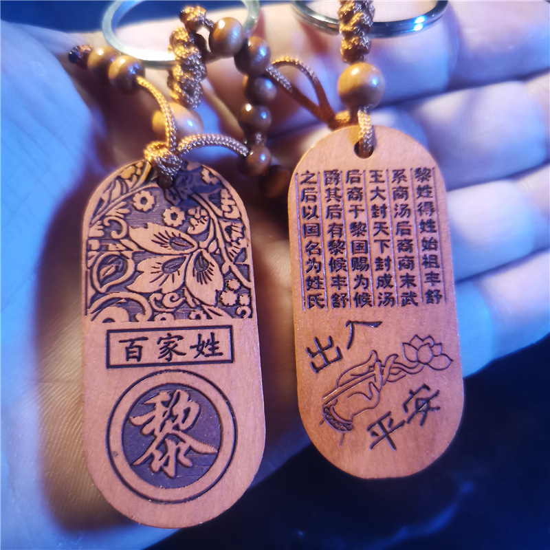 New peach wood hundred family name keychain men and women surname keychain pendant wooden crafts stall products