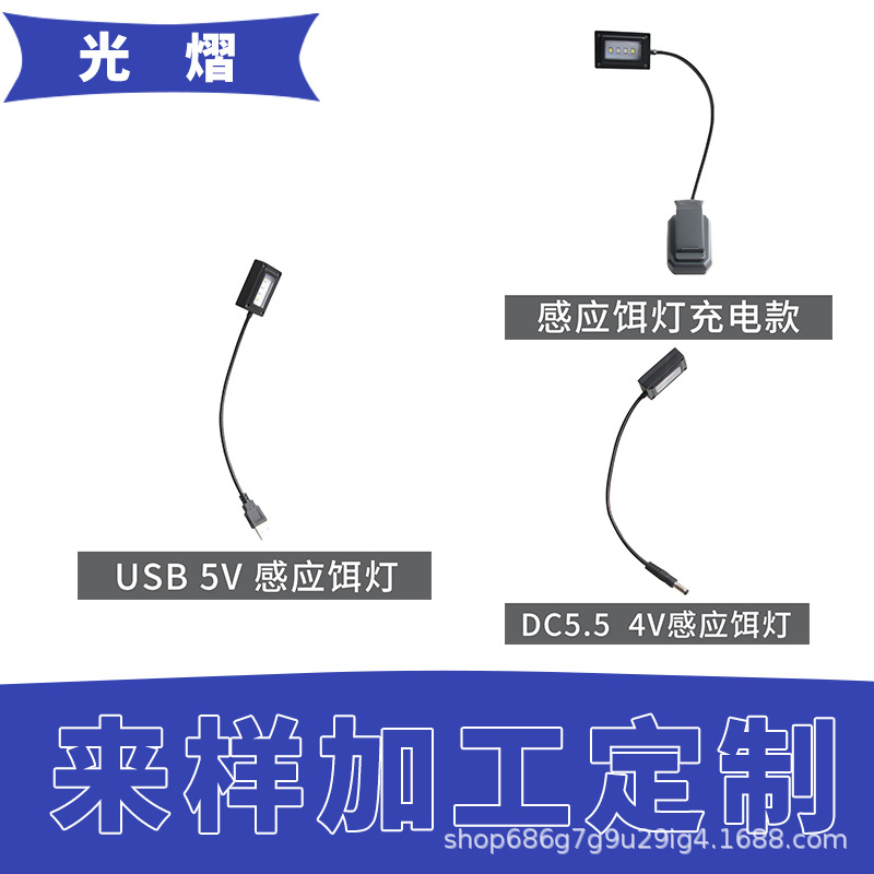 Factory charging mosquito repellent LED bait lamp bait panel lamp fishing induction USB bait lamp night fishing lamp wholesale wild fishing