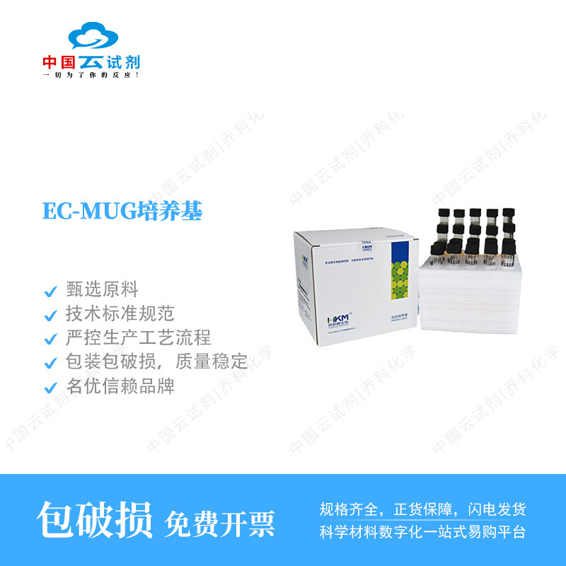 Yun Reagent Прямые продажи Huankai Ec-Mug Культура Среда 10 мл Готовый продукт к использованию