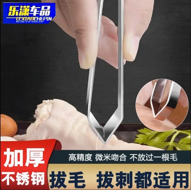Зажим для удаления волос из нержавеющей стали, многофункциональный зажим для свиных волос, щипцы для рыбьих костей, щипцы для куриных и утиного перьев