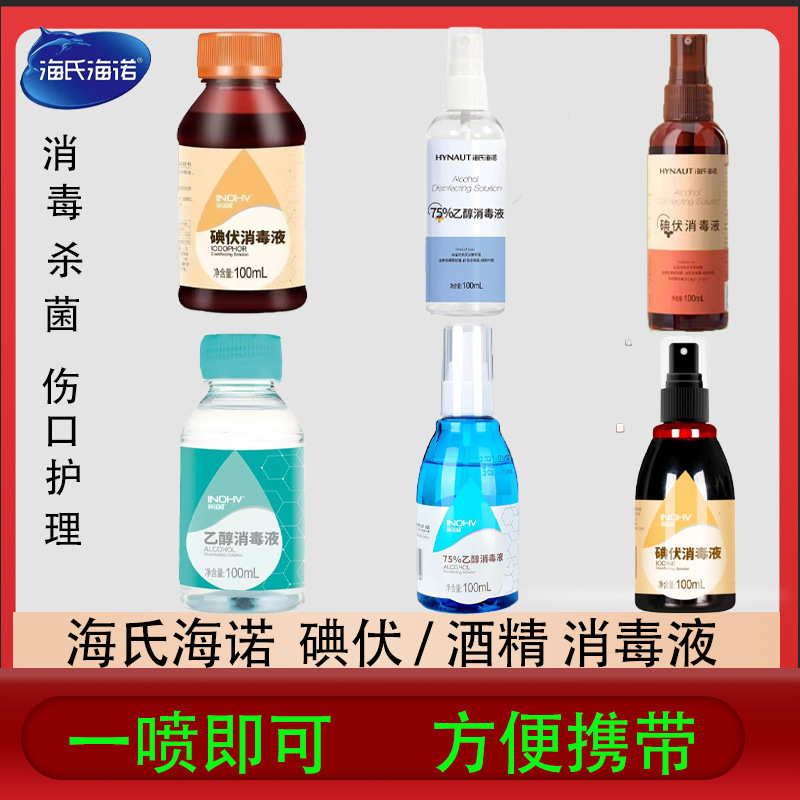 Heinobo Iodophor Spray Disinfectant Iodine Wine Navel Wound Sterilization 75% Alcohol Disinfectant Spray