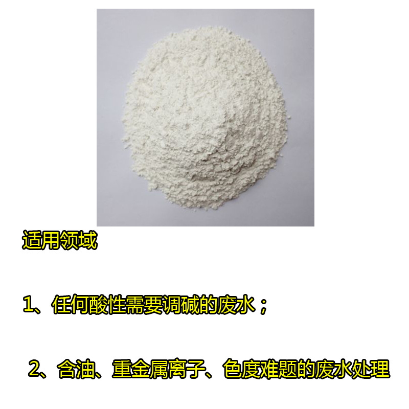 Ph Regulator Phosphorus Removal Nano Alkali Powder Alkali Chelated Alkali Powder Ph Neutralization Alkali Regulating Powder Sewage Treatment Substitute Alkali