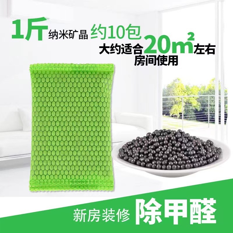 50g nano mineral crystal activated carbon household in addition to formaldehyde wardrobe deodorization home car dual-purpose deodorization charcoal bag spot generation