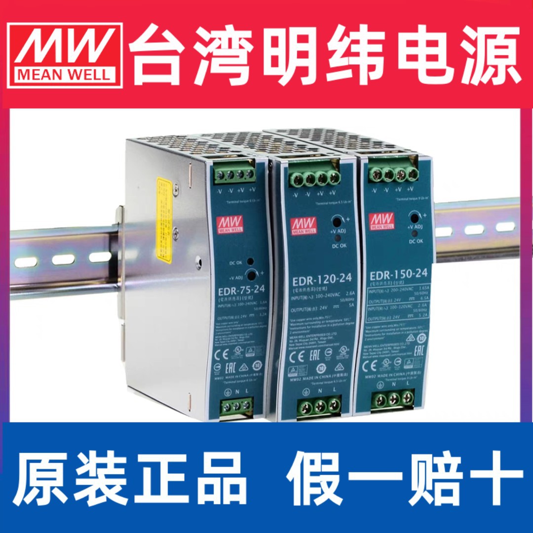 Original Mean Well Edr-75-24 Rail Power Supply Edr-75-12 Rail Type Taiwan Power Supply 12V24V48Vled