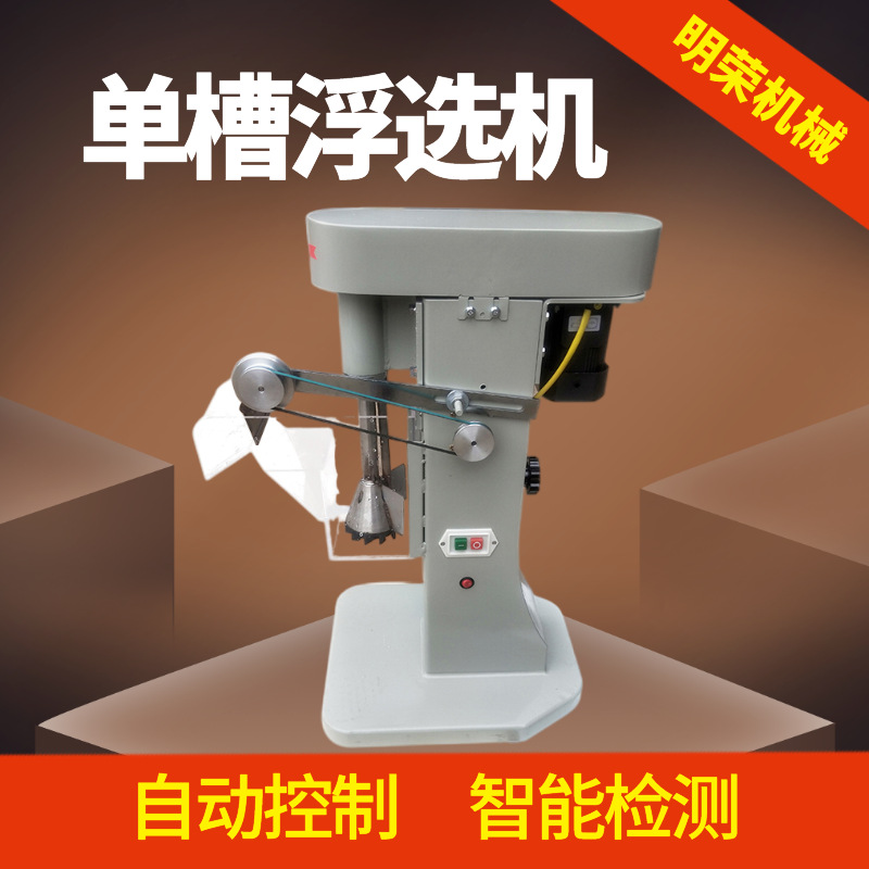 Лабораторная флотационная машина Xfdii-8L с переменной частотой и воздушной инъекцией