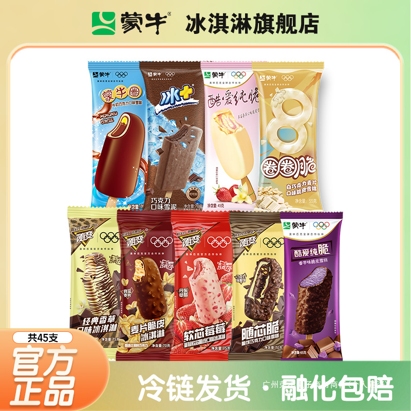 Мороженое Mengniu, 5 вкусов, смешанное с ванилью и шоколадом