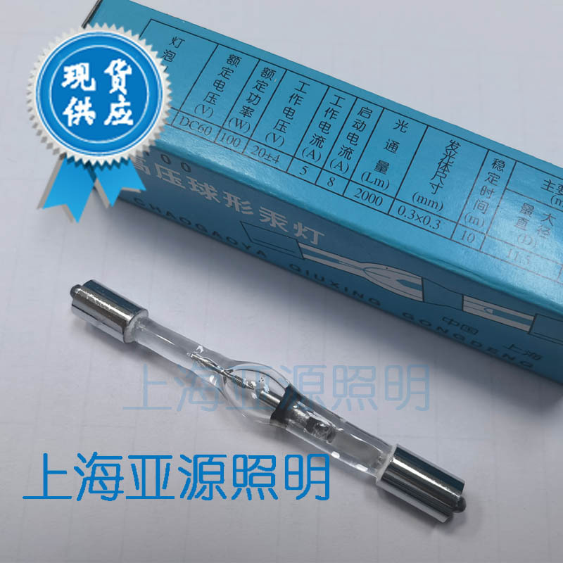 Ultra-High Pressure Spherical Mercury Lamp Gcq100 Uv Spherical High-Pressure Mercury Lamp Instrument High-Pressure Mercury Lamp