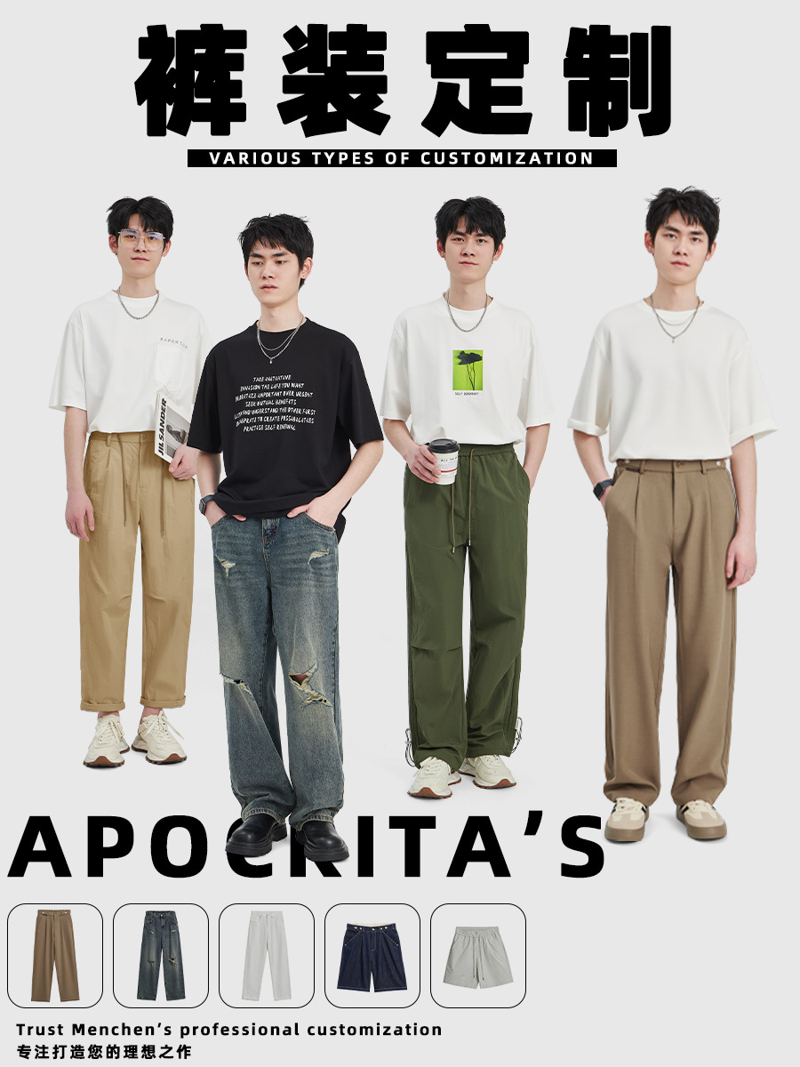 Индивидуальная ссылка для мужчин | образцы мужских тканевых брюк для обработки и настройки