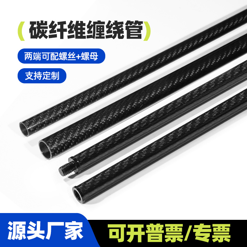 High strength and high quality 3k carbon fiber tube manufacturers produce various sizes and specifications of carbon fiber tube light weight