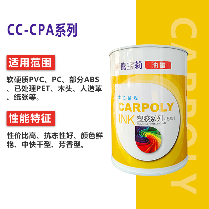 Carpoly Pvc Screen Printing Ink Cc-Cpa Series Glossy Pvc Paper Pet Wood Pc Leather Ink