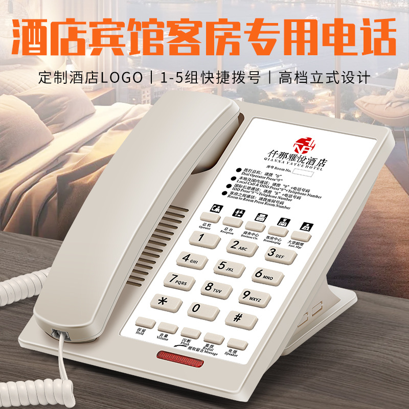 Feichuang телефон для гостевой комнаты гостиницы специальный внутренний стационарный телефон с индивидуальным логотипом быстрый набор