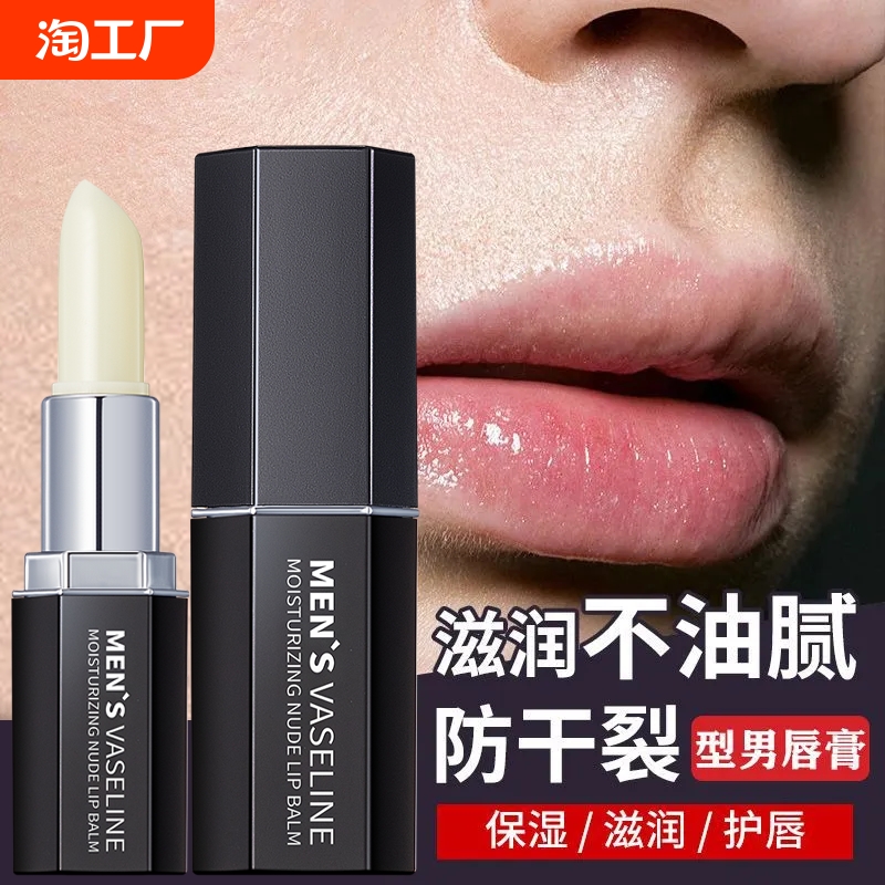 Мужской бальзам для губ длительного действия, осенью и зимой увлажняющий и против высыхания, специальная бесцветная маска для губ для удаления омертвевшей кожи, подлинная гидратация