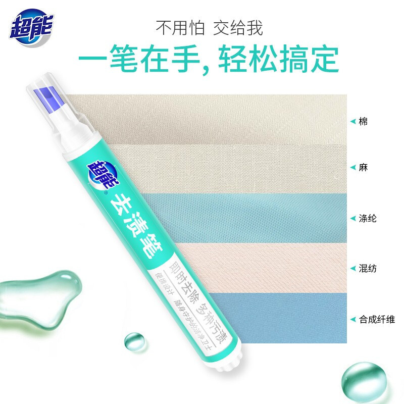 Super stain removal pen 9g portable stain removal pen oil stain removal wash-free emergency artifact clothing cleaning emergency stain removal stick batch