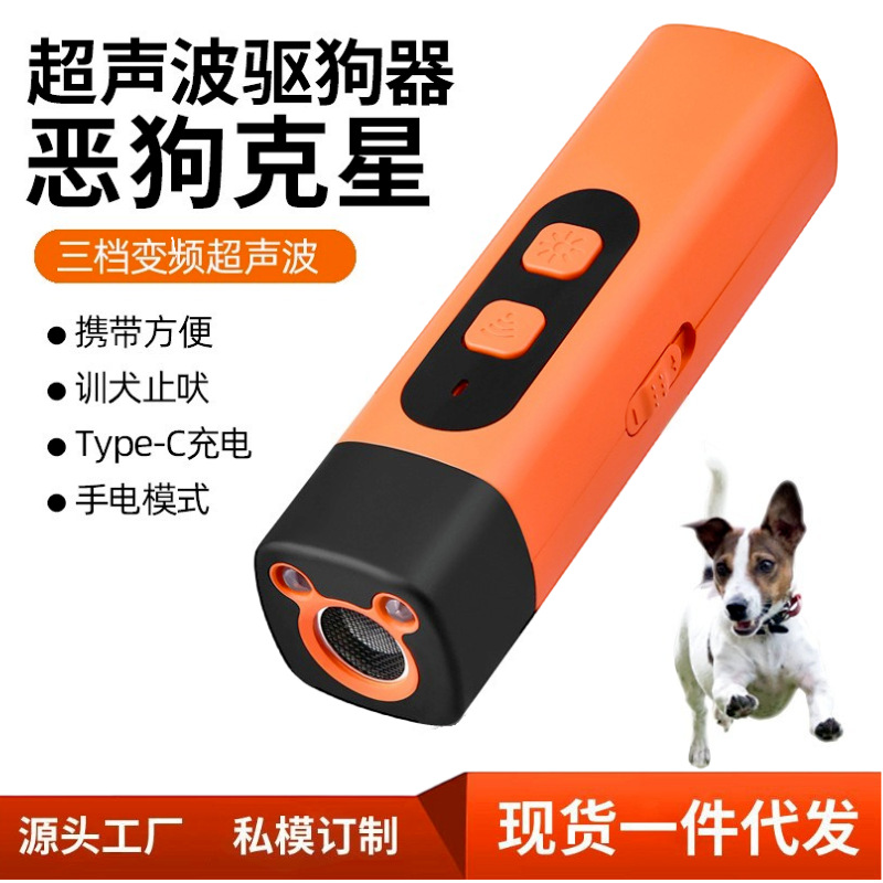 Ультразвуковой отпугиватель собак с мощным стробоскопом для самообороны