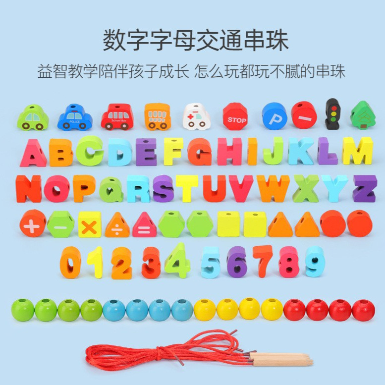 Children's wooden puzzle beaded large particle building block toy animal fruit string beaded puzzle toy 0-3