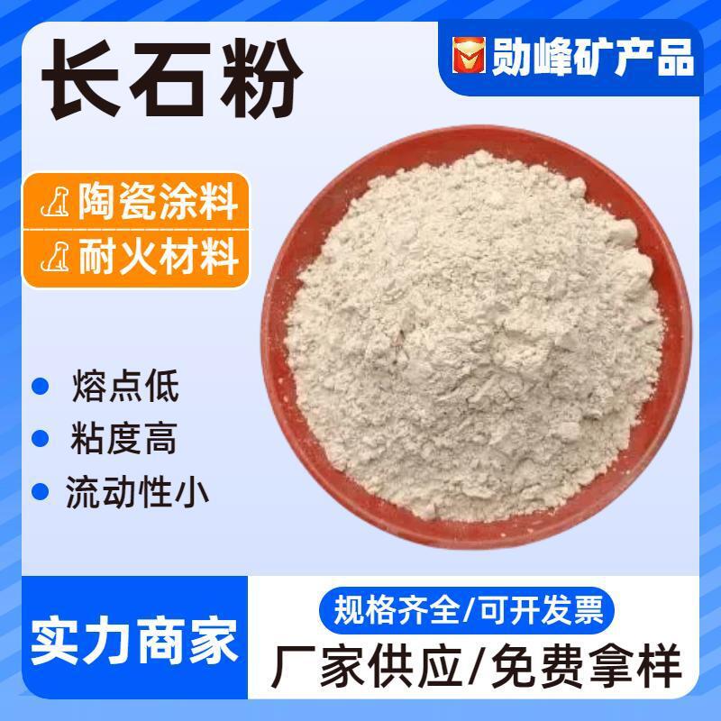 Производители порошка плагиоклаза поставляют порошок калиевого полевого шпата для глазури керамики, абразивные огнеупорные материалы, порошок натриевого полевого шпата