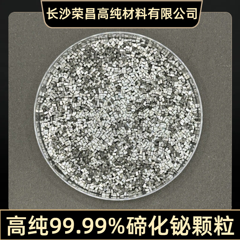 Частицы висмутового теллурида, высокая чистота 99.99%, полупроводниковые материалы, оптические материалы, никелированные оловянные листовые материалы