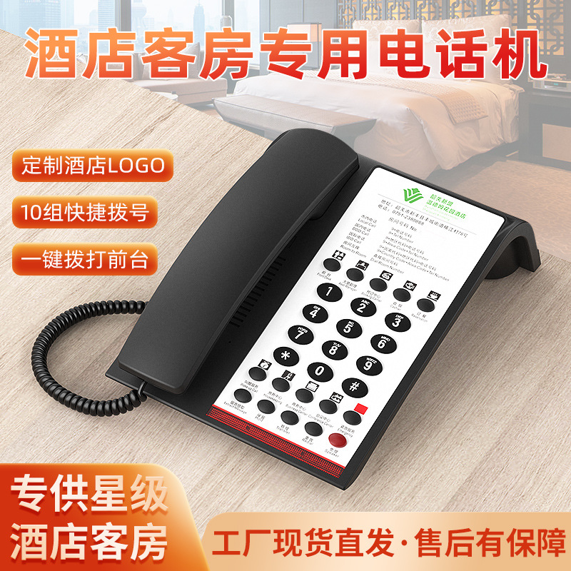 Телефон для гостиничного номера с одним нажатием набора эксклюзивная печать логотипа для гостиниц, гостевых домов и клубов проводной