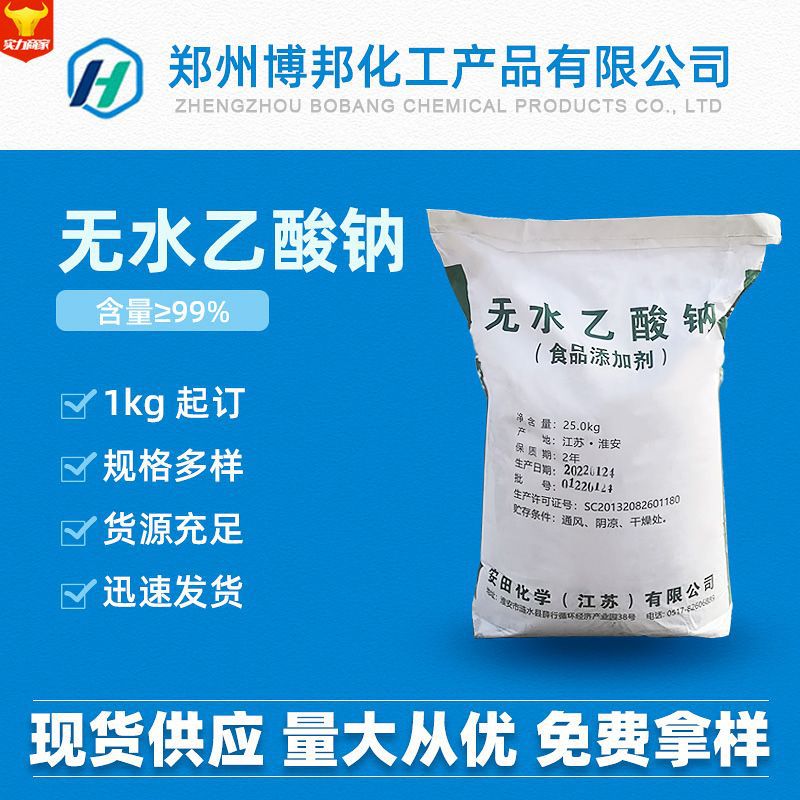 В наличии оптом, безводный ацетат натрия, пищевая добавка, стандарт