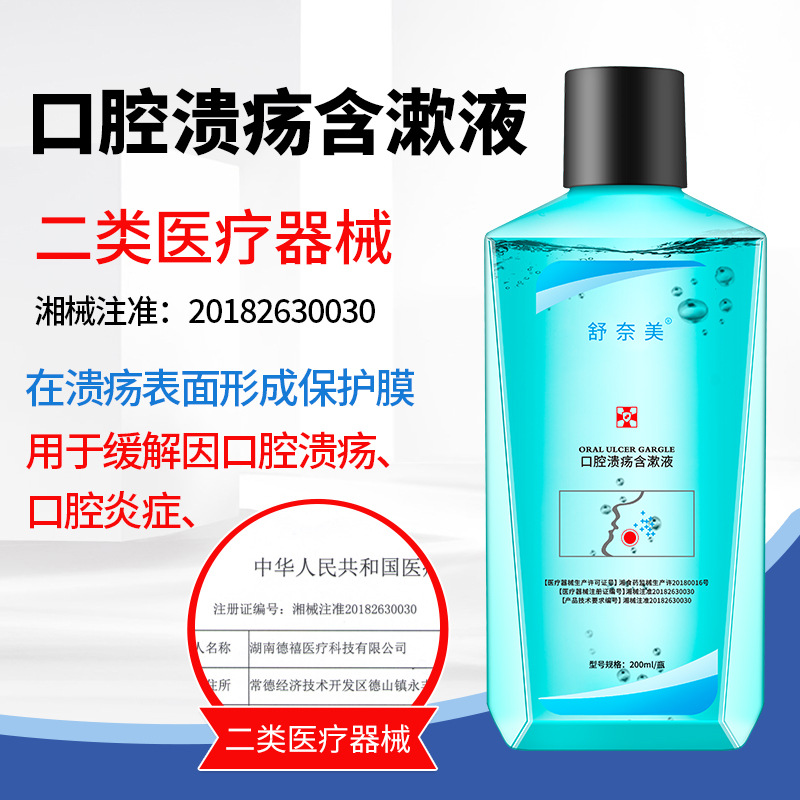 Полоскание рта Shunamei для облегчения язв во рту, воспаления и боли, защищает слизистую