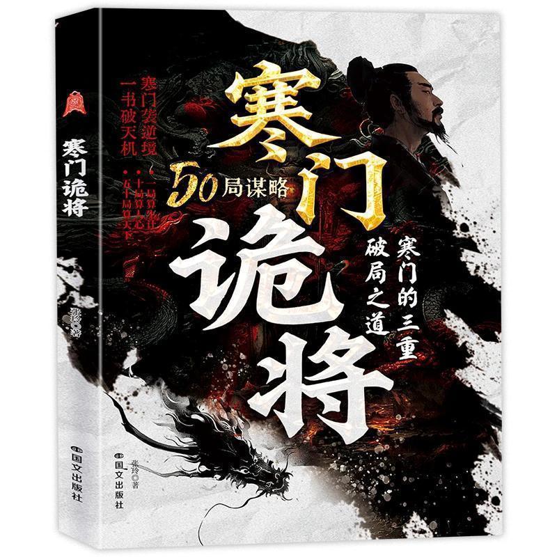 The Book of the Poor Man's Trickster: Authentic Edition, Quick Delivery - a Guide to Outsmarting and Strategizing for Social Climbers, Logic for Rising from the Bottom