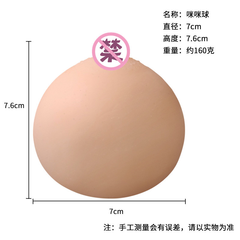 Drunken cat Mimi ball can be inserted into the simulation of human breast inverted model men's decompression masturbation ball with nipple silicone aircraft cup