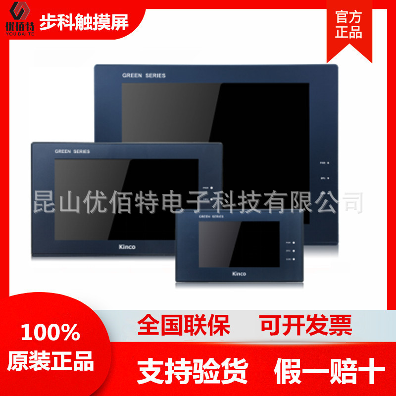 Kinco Buke 7/10 дюймовый сенсорный экран GL/GH/GT/043/G 070/100/104/150/121 E/HE