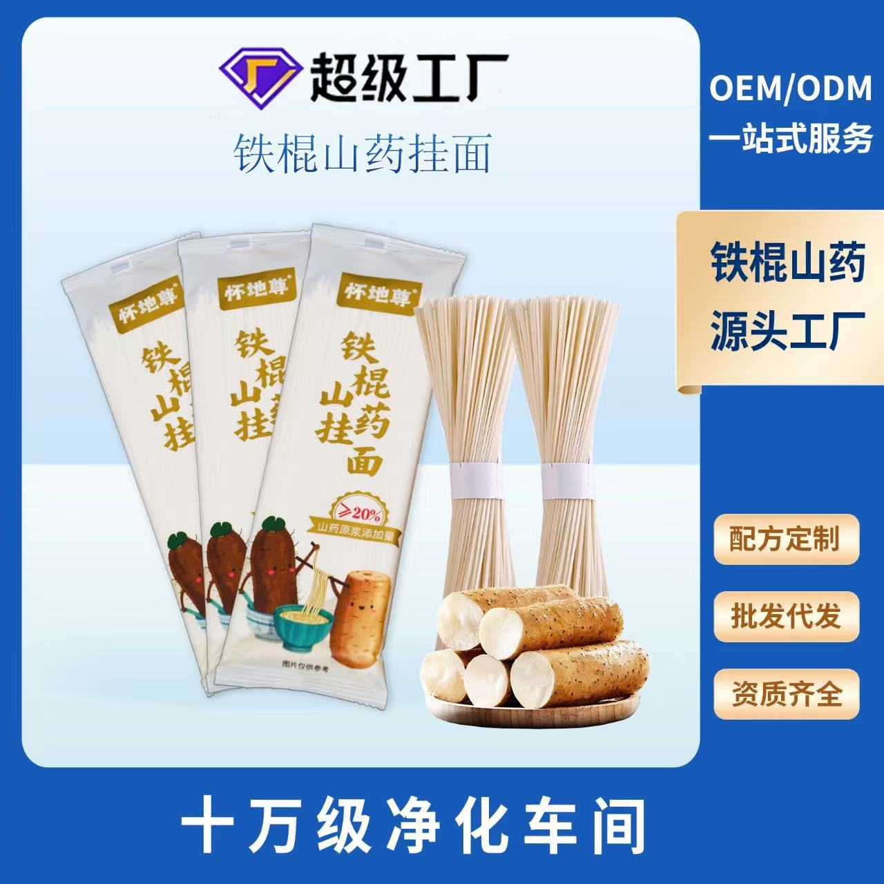 Индивидуальные лапши из железного стержня ямса, тонкие лапши, питательные и удобные