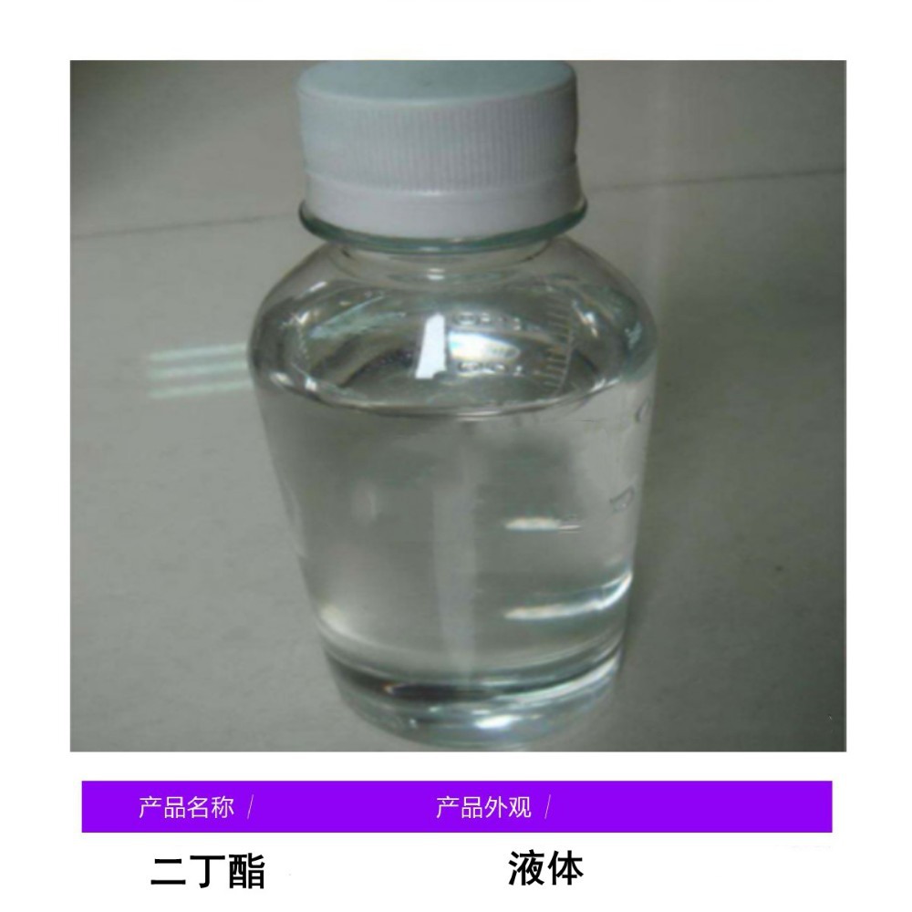 Dibutyl ester Industrial grade dibutyl phthalate DBP plasticizer PVC rubber softener dibutyl ester