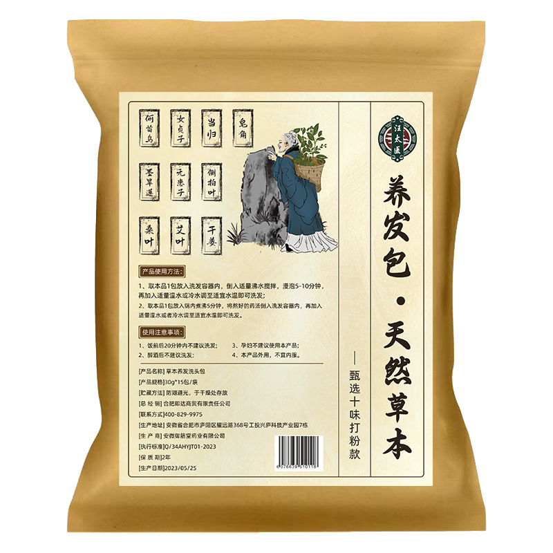 Wang Taiyi Ten-Flavor Herbal Hair Care Shampoo Package Scalp Care Shampoo Fumigation Head Therapy Soup Hair Salon Wholesale