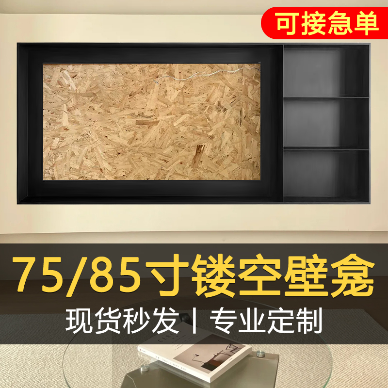 Пустотелый телевизионный шкаф из нержавеющей стали, ниша, встроенная рама, для 75/85 дюймов, 304, фон для стены телевизора, может быть настроен по чертежам