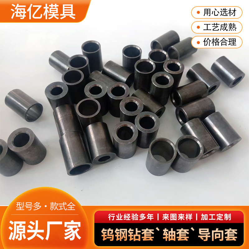 Поставка направляющей втулки для сверла из вольфрамовой стали, шлифовка и полировка, карбидная втулка Yg8, высокая твердость, насосная втулка