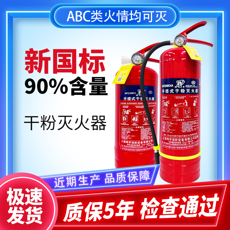 Национальный стандарт огнетушитель 4кг Портативный сухой порошок 5/8кг для домашних магазинов заводов складов Пожарное оборудование