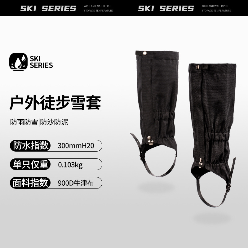 Snow cover snow climbing hiking leg protector outdoor snow-proof sand-proof long shoe cover unisex desert hiking