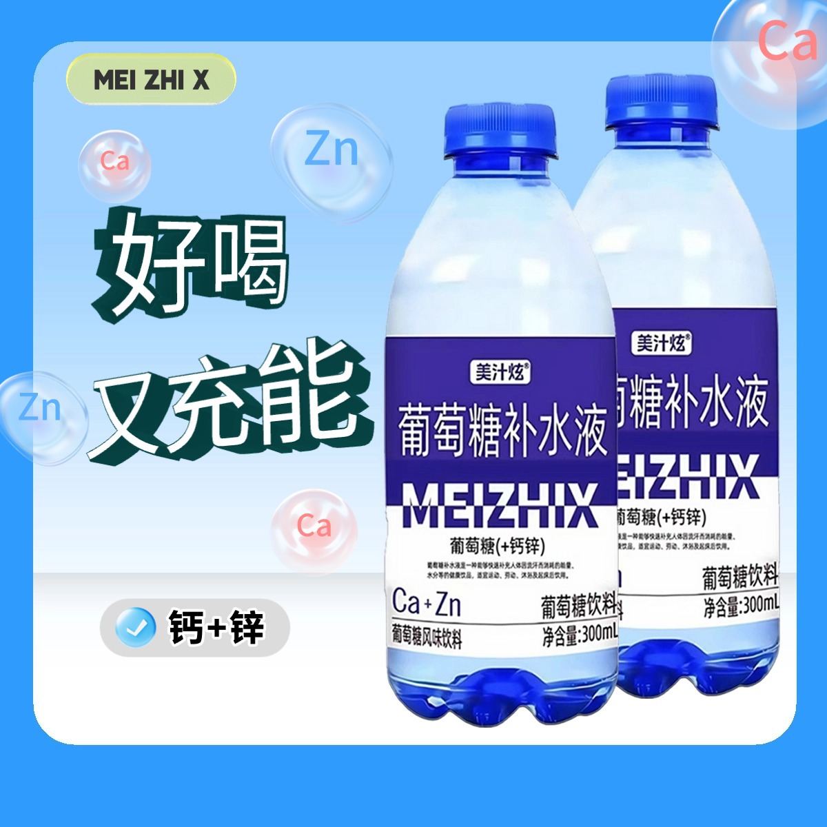 Новый продукт: Вкусный сок с кальцием и цинком, жидкий напиток для гидратации с глюкозой, энергетический напиток для фитнеса и спорта