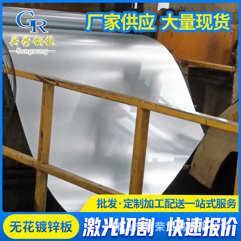 Manufacturer Flower-Free Galvanized Coil Plate National Standard Dx51D Tin Sheet Bending Processing 1.0*1000/1250mm Galvanized Plate