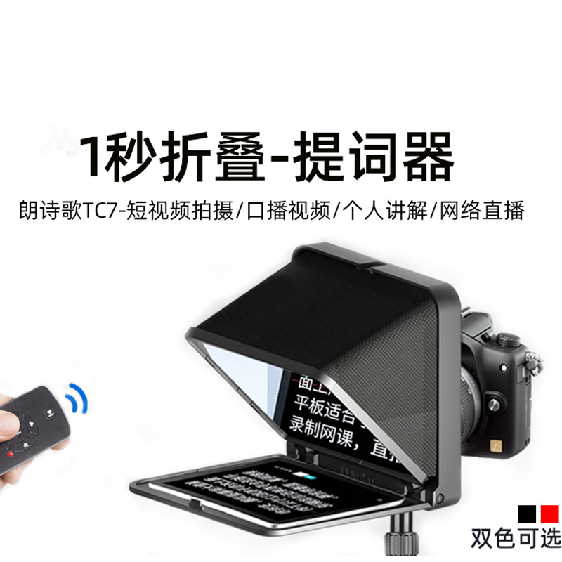 Телесуфлер Long poem Song TC7 для SLR, микро, мобильного телефона, планшета, живая трансляция, интервью