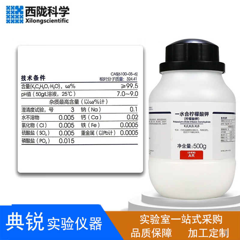 Калий цитрат моногидрат, аналитическая чистота Ar, 500 г