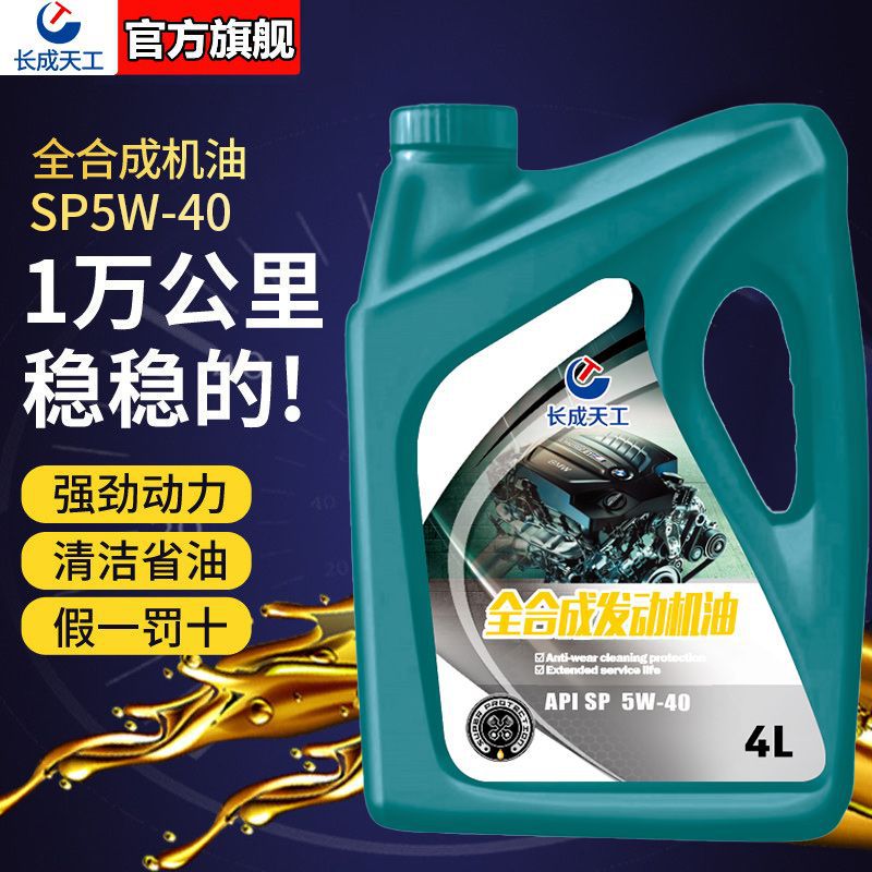 Automobile Special Engine Oil Gasoline Lubricant Growth Full Synthetic Engine Oil 5w-40 Car Four Seasons