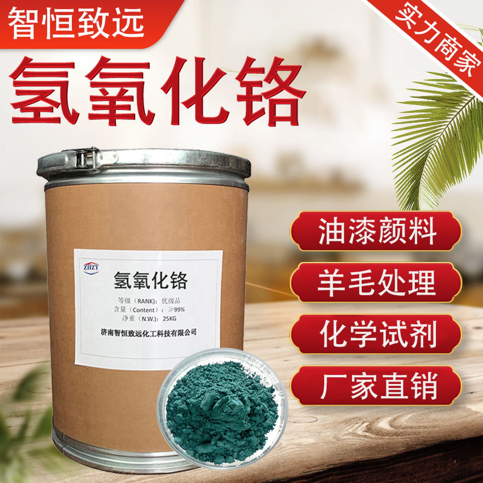 98% содержание три valent хрома соль сырье для пигмента краски обработка шерсти 1308-14-1 гидроксид хрома