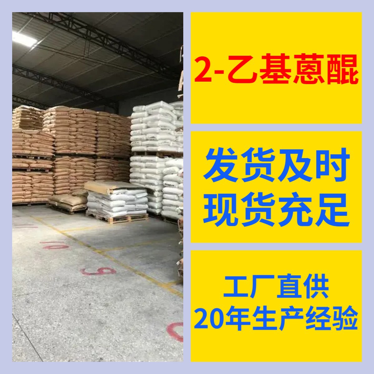 2-Этилантрацен Совместное Предприятие Китай-Япония Полный Ассортимент 24-Часовое Обслуживание Шаньдун Шанхай Гуандун Чжэцзян Фуцзянь