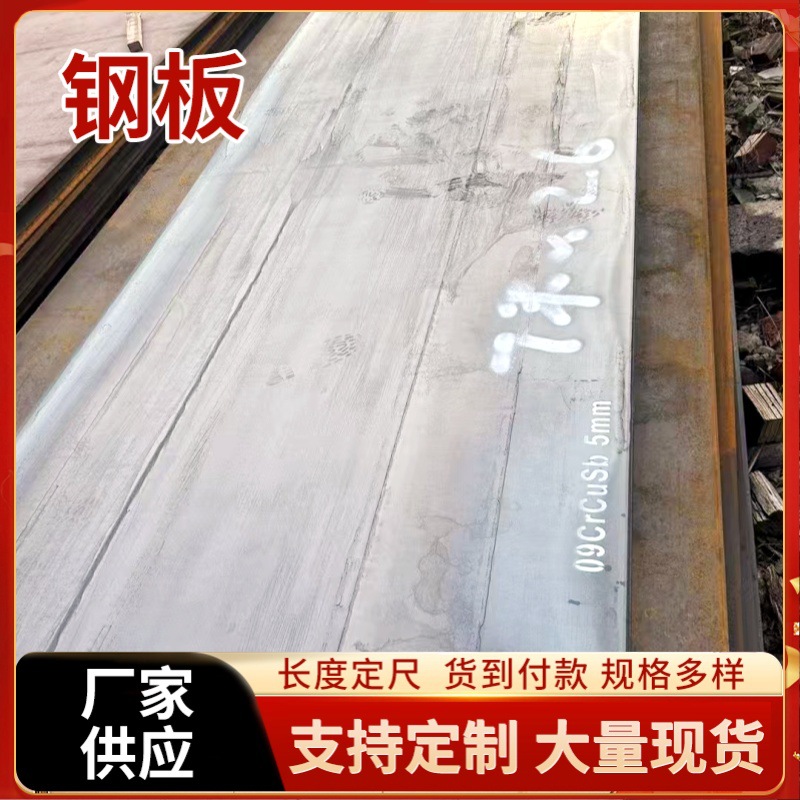 Nd Corrosion-Resistant Steel Plate 15Crmo Alloy Plate 09Crcusb Acid-Resistant Steel Plate Has Complete Specifications and Can Be Cut